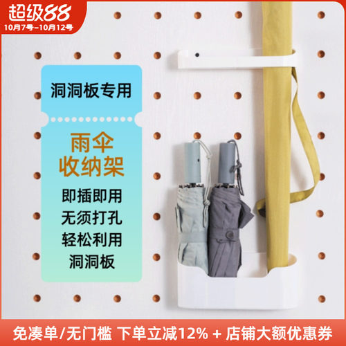 木工小舅 15mm洞洞板配件入户家用置伞架 门后雨伞桶放伞收纳架