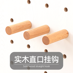 木工小舅 15mm洞洞板配件实木直口挂钩 免打孔专用圆孔置物木质X