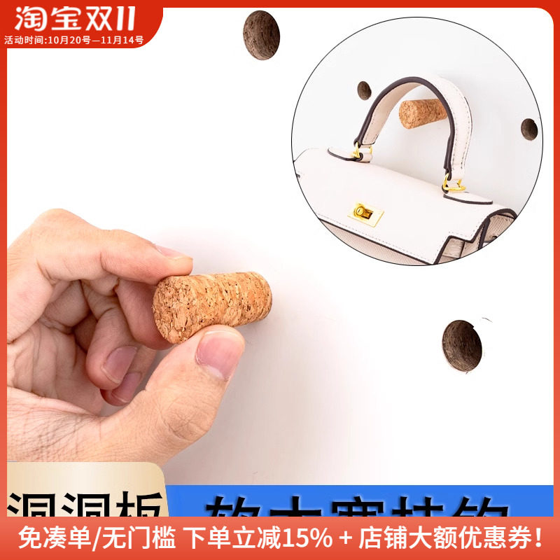 木工小舅 15mm圆孔洞洞板配件软木塞挂钩 木质挂钥匙包包支架