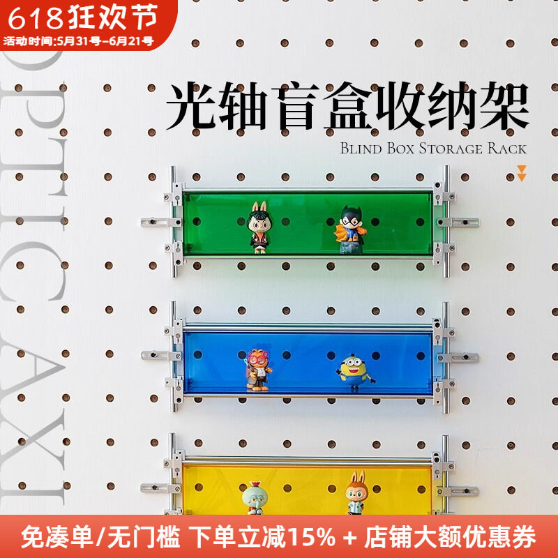 木工小舅 15mm洞洞板配件光轴亚克力手办盲盒架 潮玩模型展示架