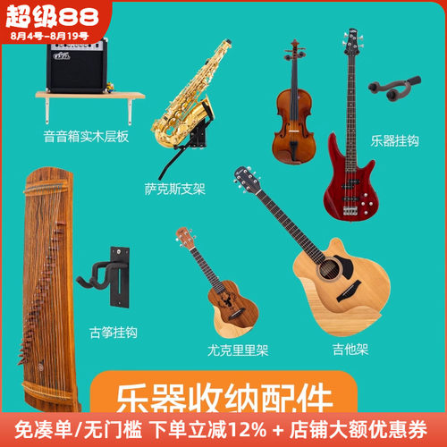 木工小舅 15mm洞洞板配件乐器收纳挂钩支架 吉他古筝萨克斯挂架