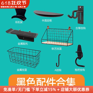 木工小舅 15mm圆孔洞洞板配件黑色合集 挂钩层板收纳支架收纳