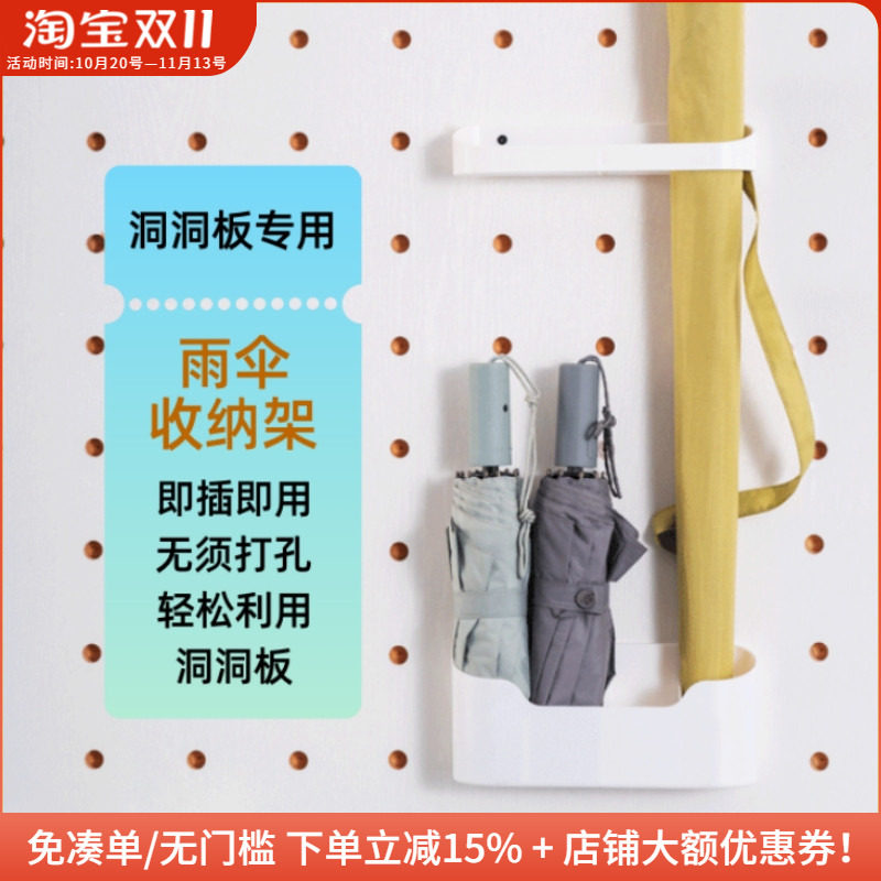 木工小舅 15mm洞洞板配件入户家用置伞架 门后雨伞桶放伞收纳架