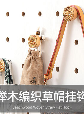 木工小舅 15mm洞洞板配件榉木编织草帽挂钩 免打孔创意实木置物X