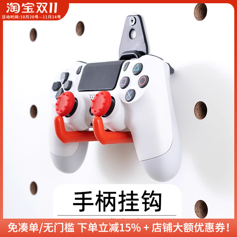 木工小舅 15mm圆孔洞洞板配件挂钩 电竞游戏手柄switch收纳支架