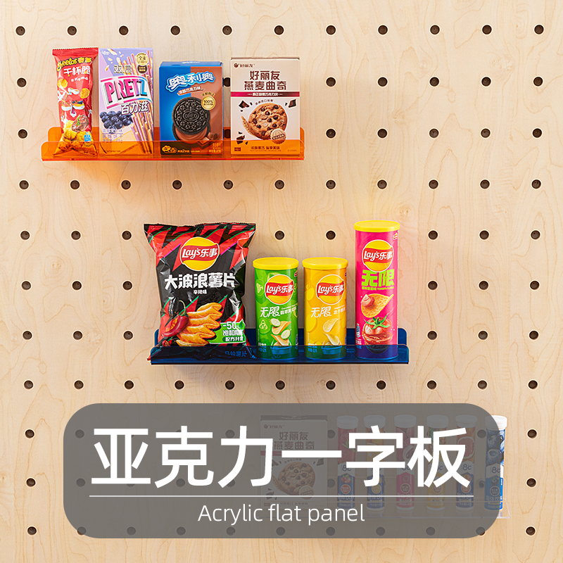 木工小舅 15MM洞洞板配件40cm亚克力一字板置物架收纳盲盒零食L