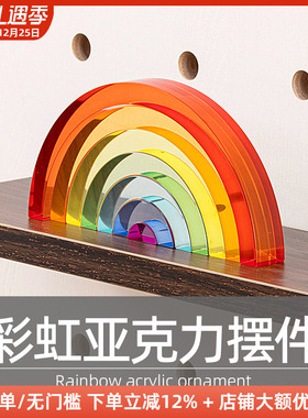木工小舅 洞洞板配件彩虹亚克力摆件 免打孔装饰品益智玩具积木X
