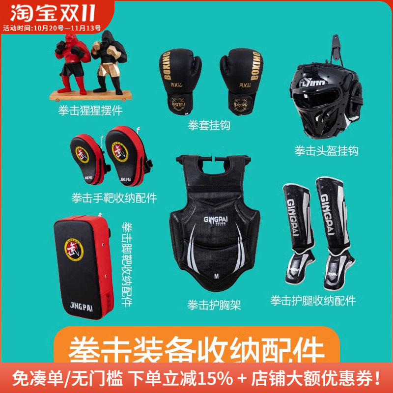 木工小舅 拳击装备收纳洞洞板配件 搏击头盔手套护膝手靶挂钩合集