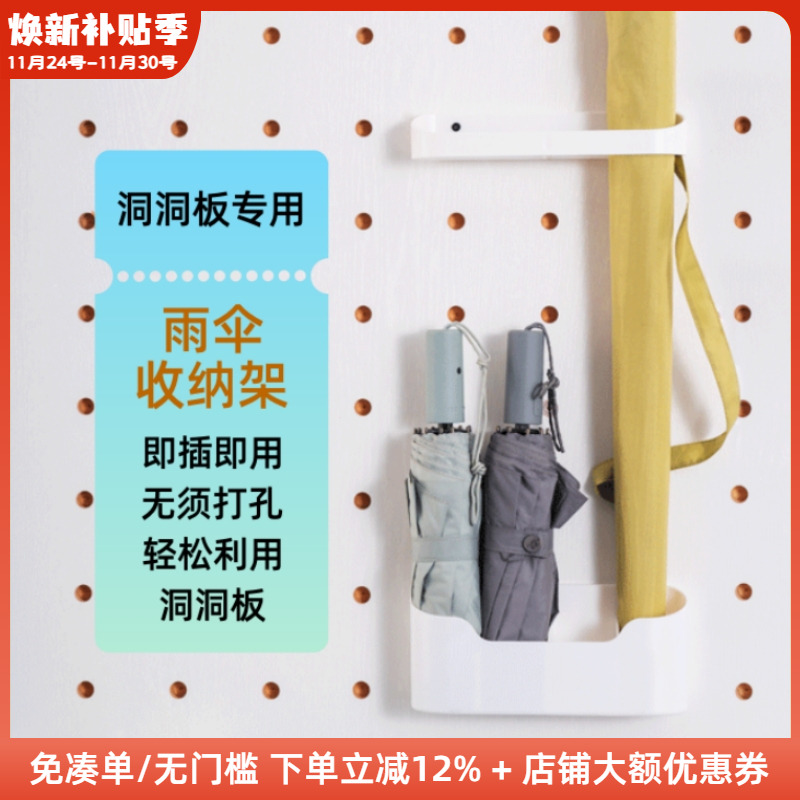 木工小舅 15mm洞洞板配件入户家用置伞架 门后雨伞桶放伞收纳架
