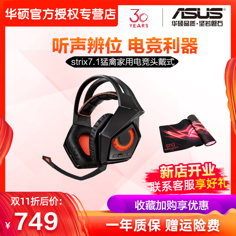 ROG 玩家国度 strix7.1猛禽耳机家用电竞头戴式有线游戏声卡台式机电脑usb吃鸡耳机rog耳麦|ruв категории компьютерное оборудование/дисплей/Компьютерная периферия, Компьютерная периферия, наушники - от Buy2taobao.com для оказания профессиональной услуги покупки агента Taobao