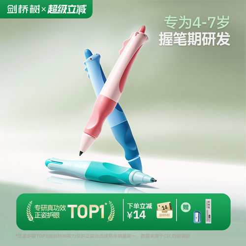 剑桥树一年级幼小衔接正姿铅笔