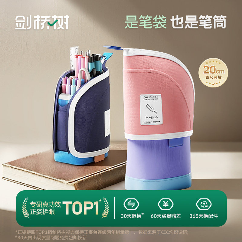 剑桥树笔袋女生小学生2026新款文具盒铅笔盒大容量笔袋男孩学习文具袋设计感小众立式铅笔袋笔筒二合一高颜值