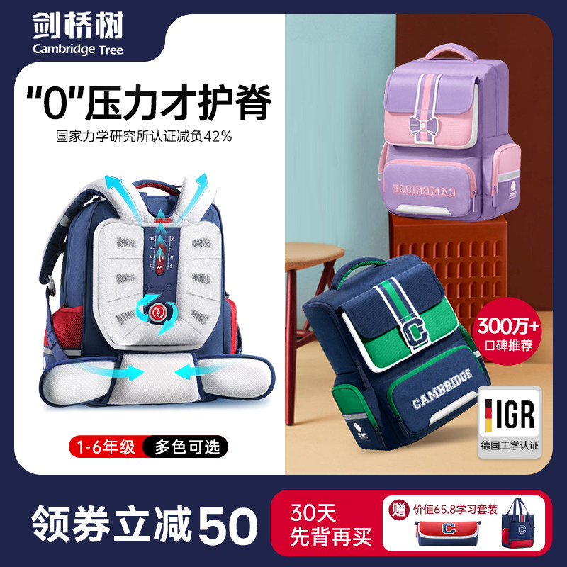 剑桥树儿童书包小学生男一二三到六年级女童减负护脊轻便双肩背包