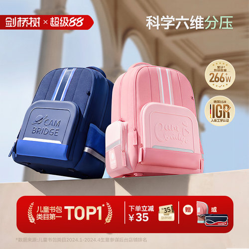 剑桥树科学护脊减负1-6年级书包