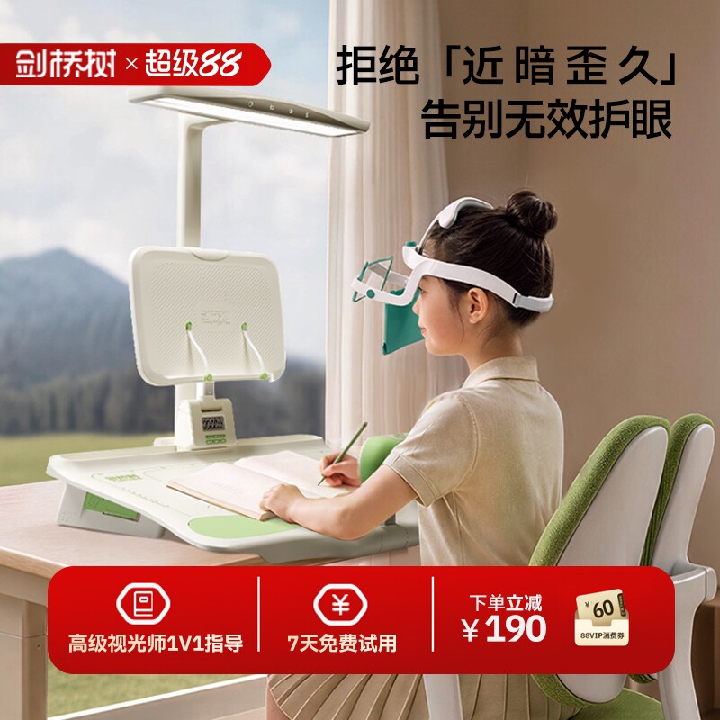 剑桥树x耐德佳|坐姿矫正拉远镜