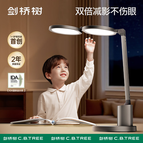 剑桥树护眼台灯无频闪