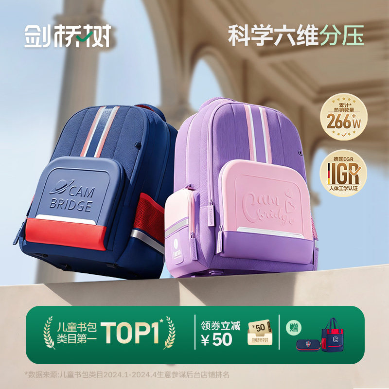 剑桥树儿童书包男小学生一三到六年级女护脊减负超轻双肩背包