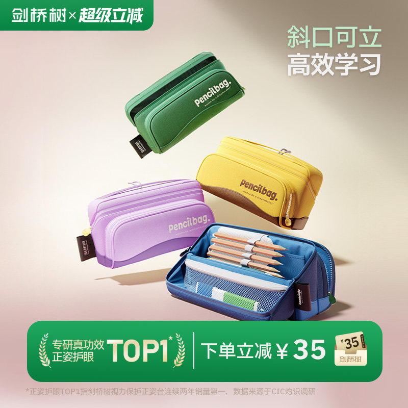 剑桥树1-3年级横版立式笔袋										