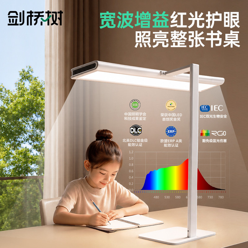 剑桥树全光谱台灯护眼学习专用