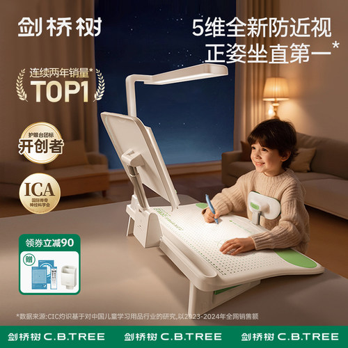 剑桥树五维正姿护眼台不伤眼