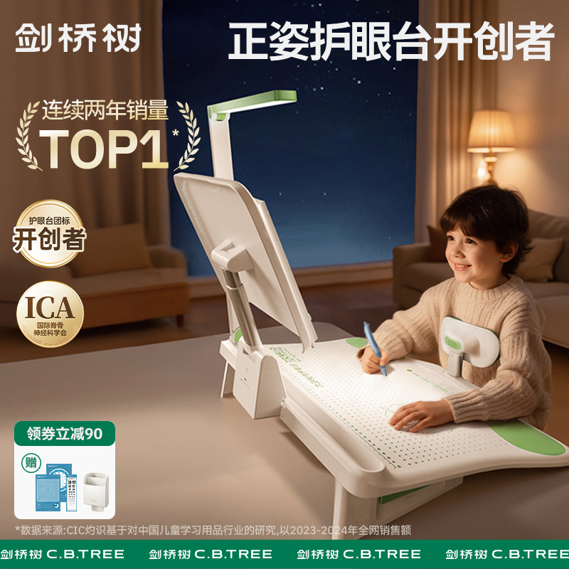 剑桥树五维正姿护眼台不伤眼