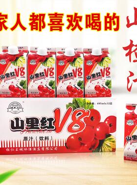 本溪特产王城山里红v8山里红汁山楂汁果汁果味饮料485mlX12盒包邮