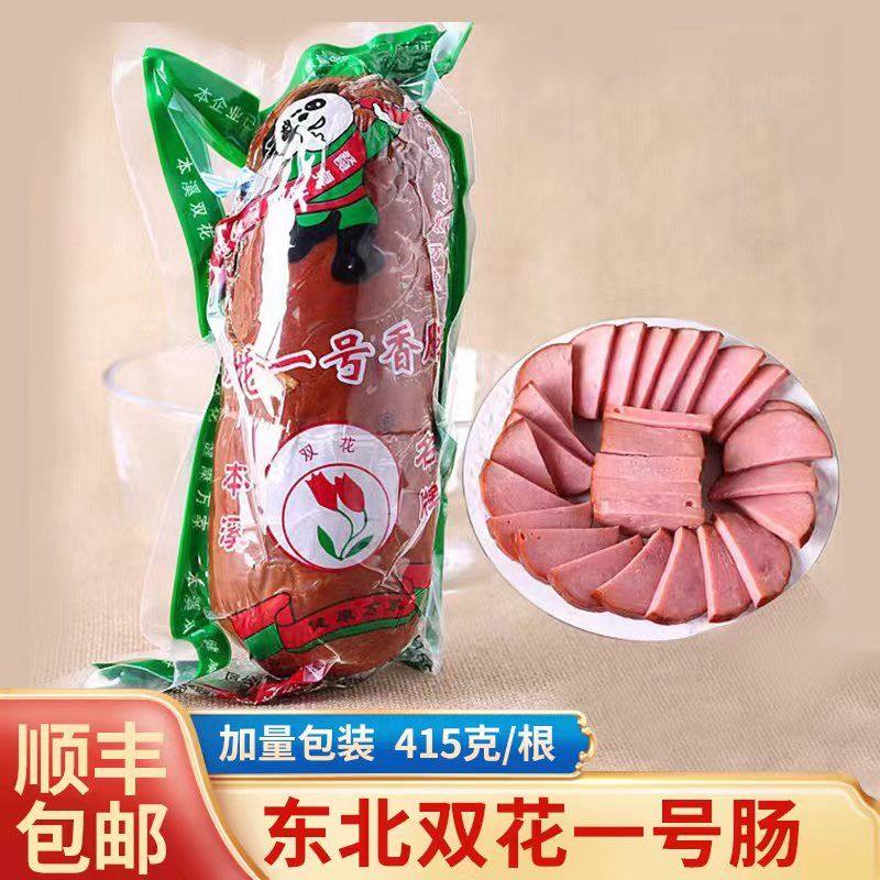本溪双花一号香肠网红双花香肚 猪肉香肠全肉全精肉瘦肉顺丰包邮