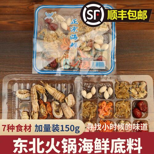 正宗海鲜火锅底料老式干货
