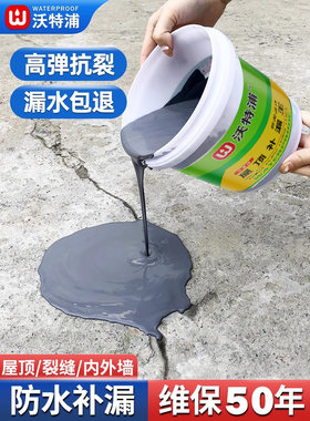 平房房顶裂缝漏水防漏胶楼顶屋顶补漏防水材料房屋大面积防水涂料