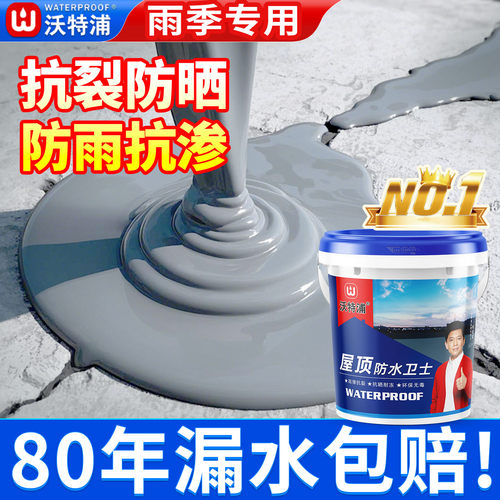 沃特浦屋顶防水补漏材料抗冻防晒