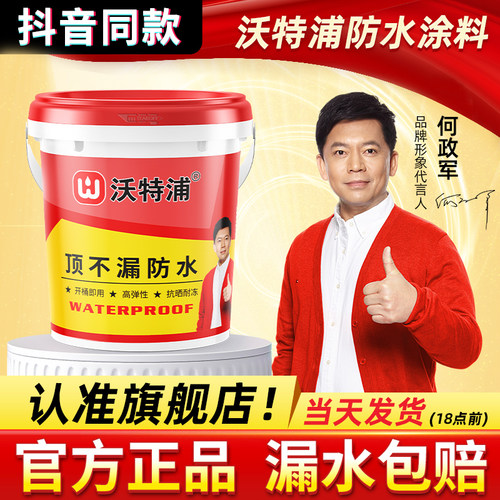 抖音同款沃特浦官方正品漏水包赔