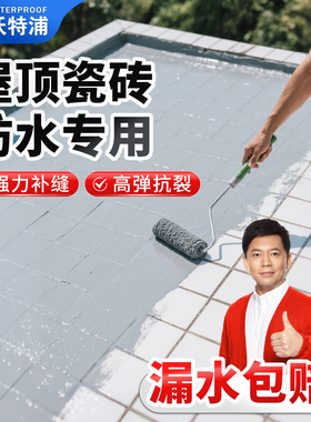 屋顶瓷砖专用防水补漏材料室外楼顶阳台裂缝漏水透明防晒防漏胶王