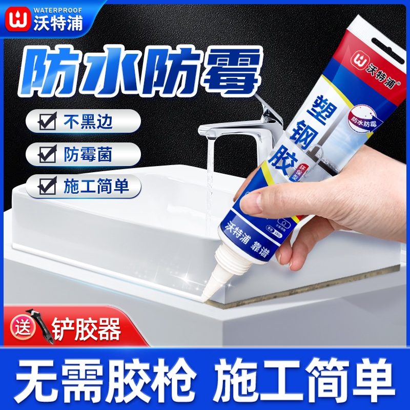 沃特浦防水防霉厨卫水性玻璃胶