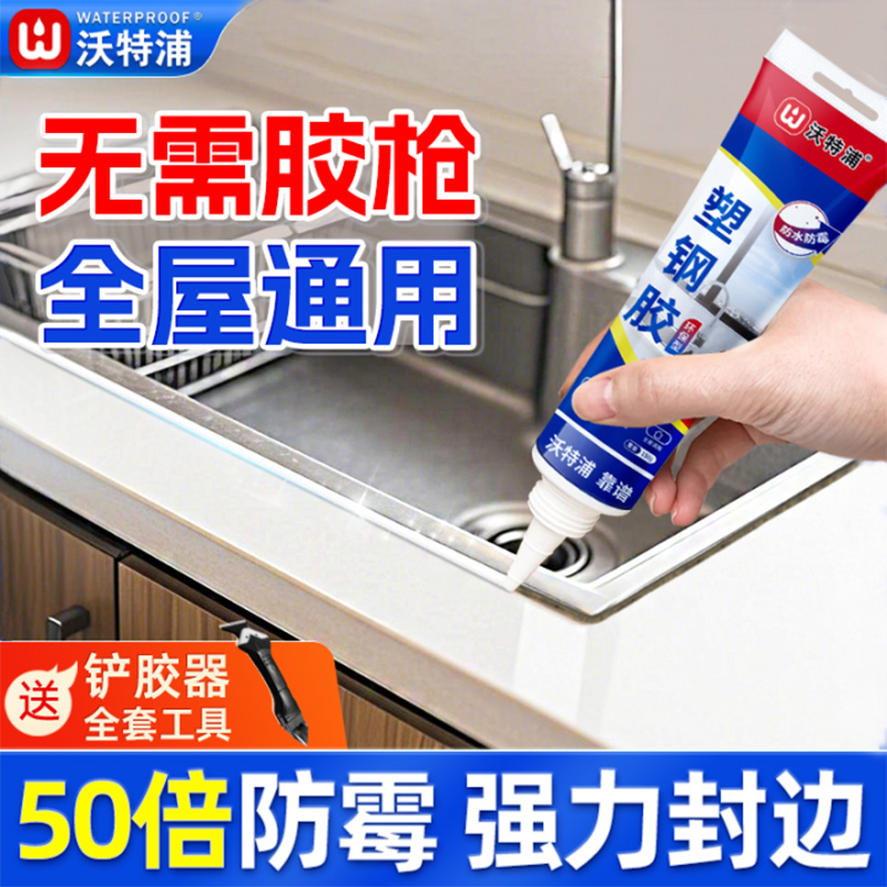 塑钢泥防水防霉厨卫补缝隙密封胶