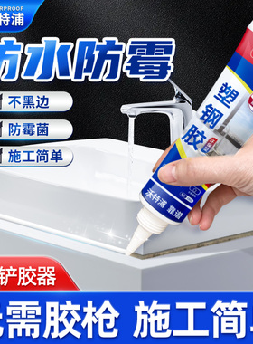 厨房洗菜盆防水防霉密封胶白色玻璃胶补缝洗手池水池边缘水槽封边