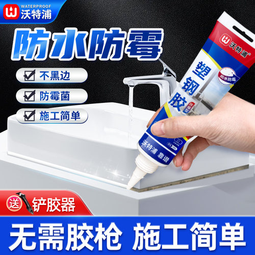 沃特浦防水防霉厨卫玻璃胶