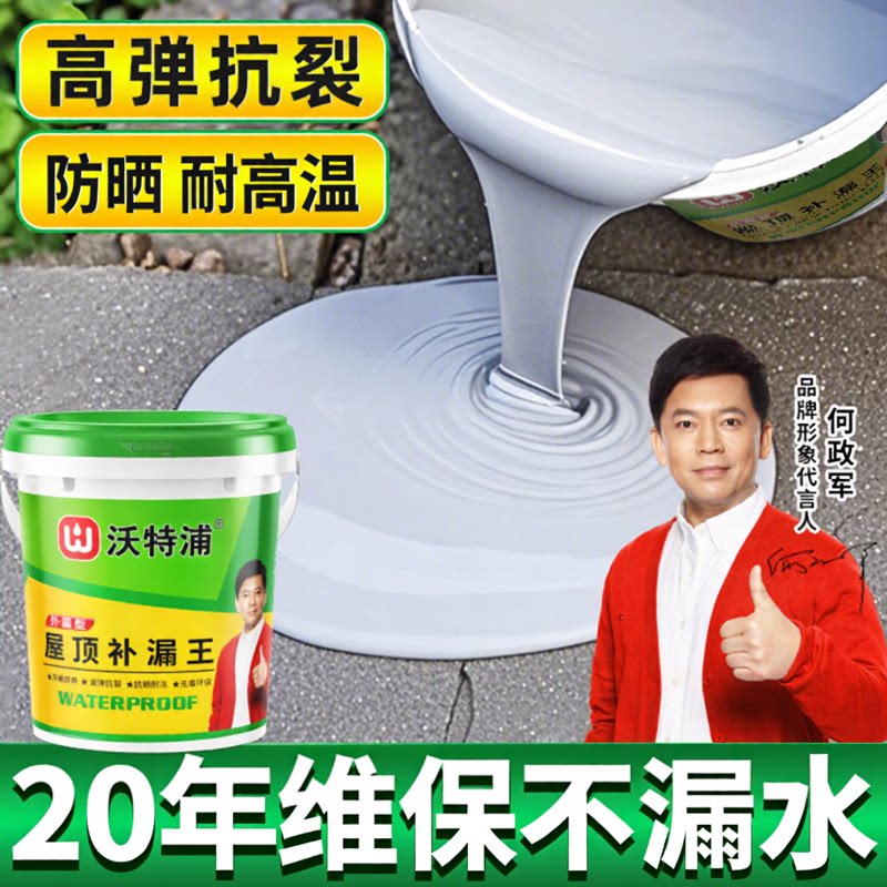 屋顶防水补漏材料耐高温防晒房顶裂缝渗水专用涂料楼顶漏水防漏胶