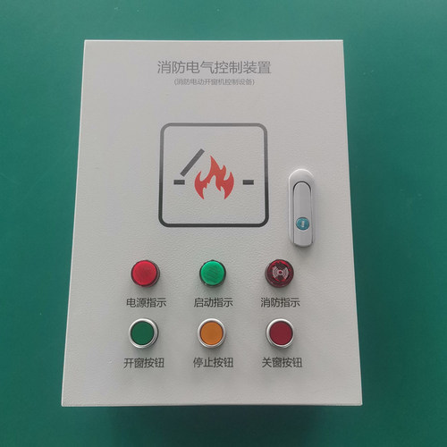 消防联动排烟窗控制箱配电箱子
