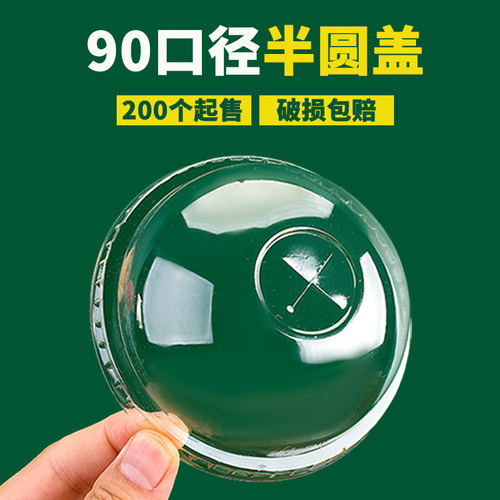 200只90口径杯盖半圆盖