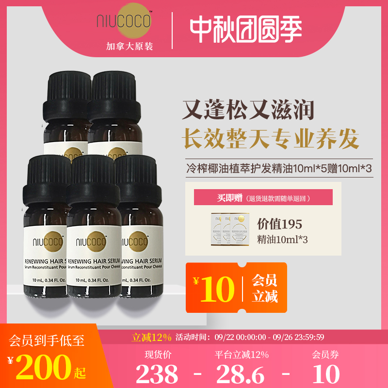 【拍1到手80ml】护发精油中样组合套装
