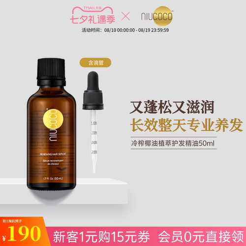 NIUCOCO孕婴可用天然椰油护发油