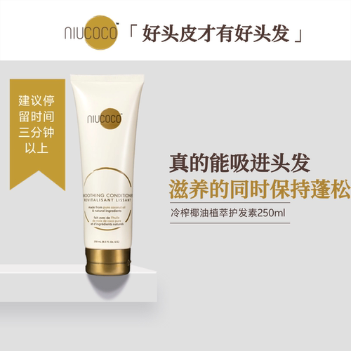 NIUCOCO天然椰油护发素发膜修复