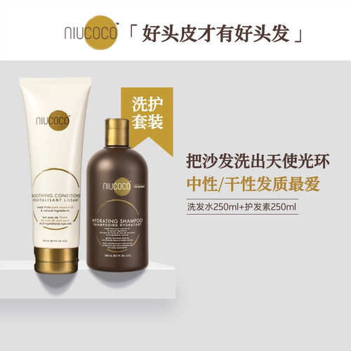 NIUCOCO养护头皮柔顺润天然洗护