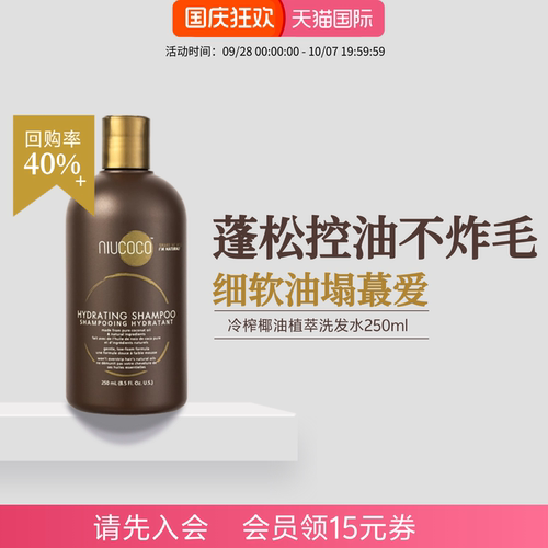 NIUCOCO天然控油蓬松顺滑洗发水