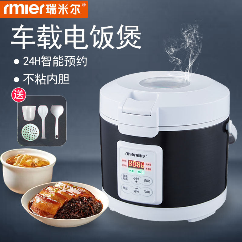 瑞米尔车载电饭煲锅24v货车车用大货车专用电饭锅12v自驾游小车在类目 汽车/用品/配件/改装, 汽车影音/车用电子/电器, 车用电子/电器, 车载电饭煲中 - 来自Buy2taobao.com提供专业的淘宝代购服务