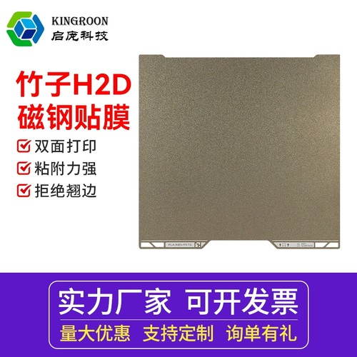 新品拓竹3D打印机H2D双面纹理