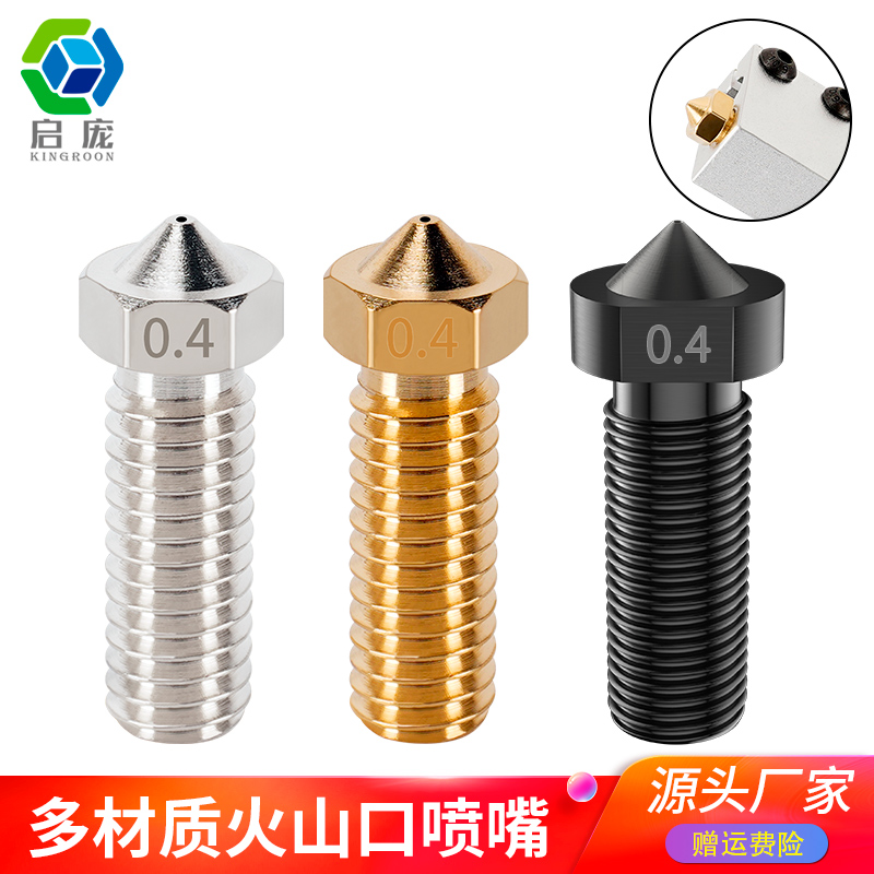 特价清仓 3D打印机配件E3D火山CHT喷嘴硬化钢超硬克隆喷嘴喷头高流量耐磨