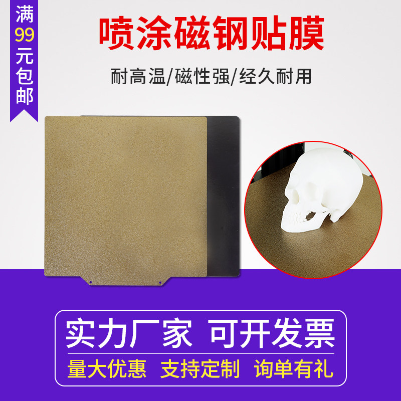 特价清仓喷涂磁钢贴膜3D打印机图片
