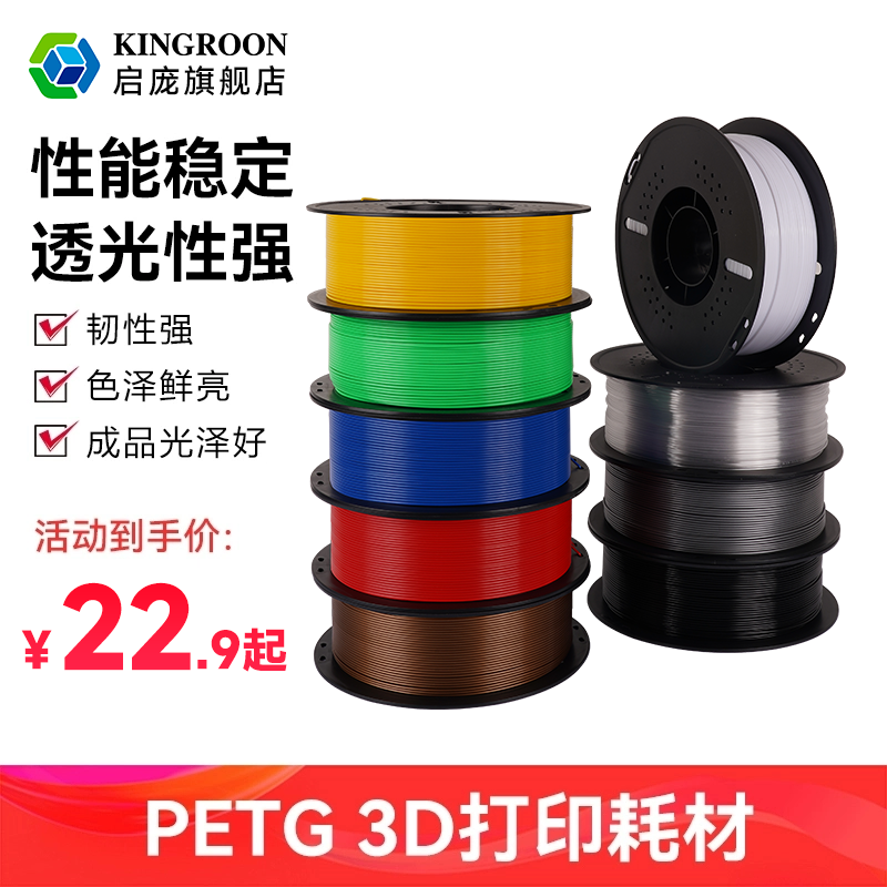 启庞3d打印耗材petg透明1.75mm