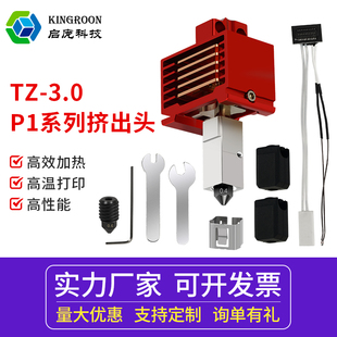 启庞配件适用竹子x1c 热敏电阻24V加热片加热棒 p1p系列3.0升级硬化钢热端3D打印机高温挤出头全套可拆卸喷嘴